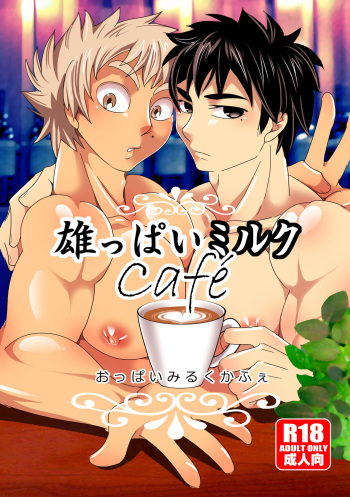 [Goto Sekai (Goto Isa)] Oppai Milk Cafe [Digital] cover