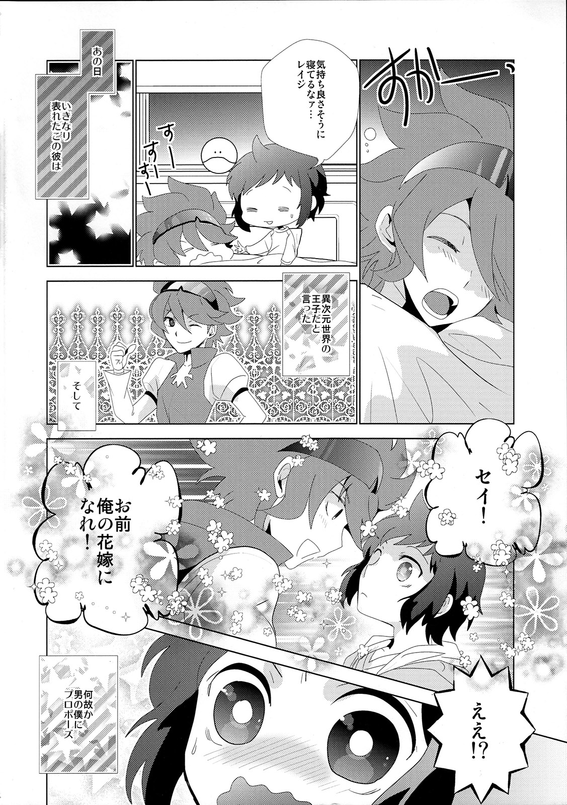 Kikanjuu kara Nagareboshi page 5 full
