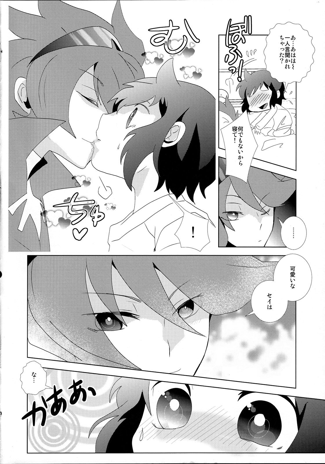 Kikanjuu kara Nagareboshi page 7 full