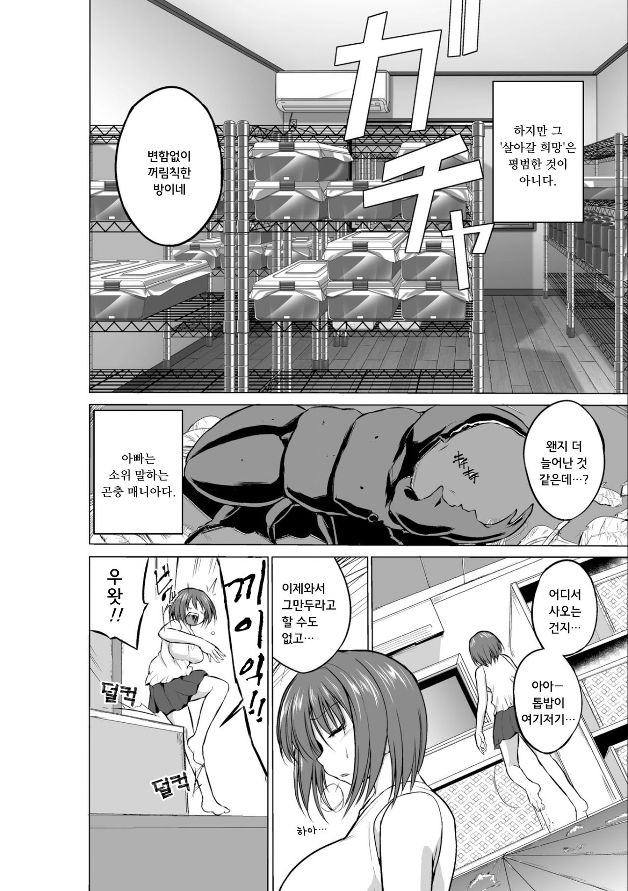 Mushi Yuugi Ch. 1 page 5 full