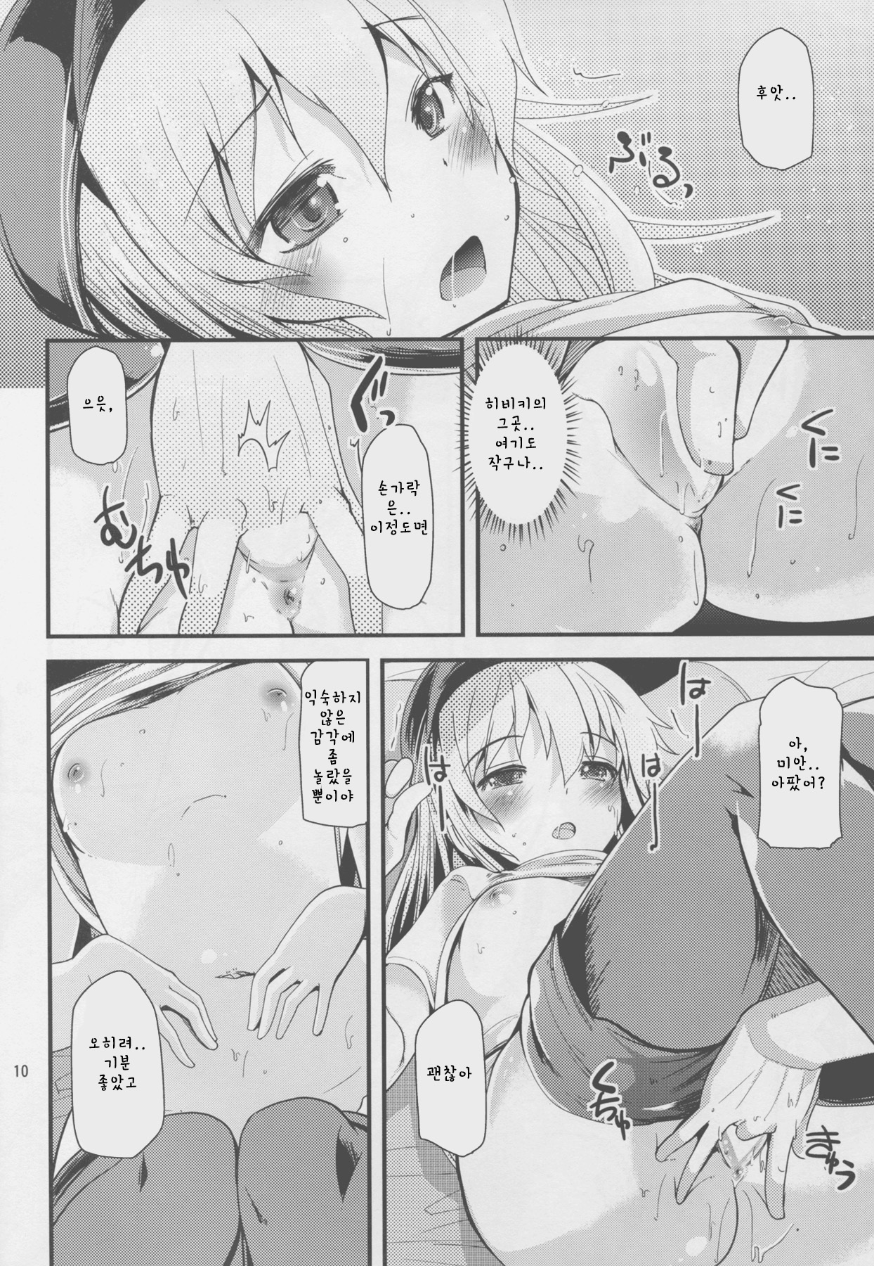 Hajimete Hibiki page 11 full