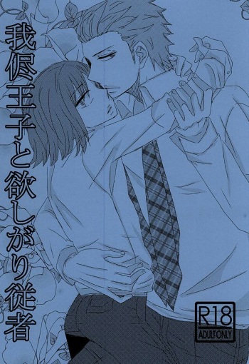 [adonis (Ichihana Mitsu)] Wagamama Ouji to Hoshigari Juusha (World Trigger) cover
