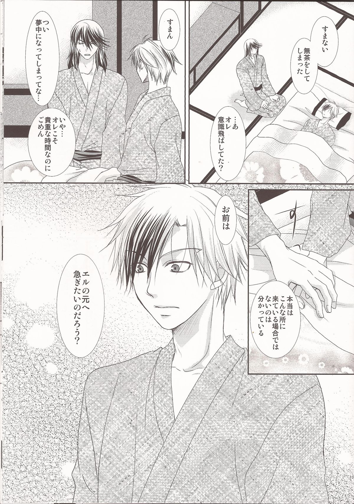 Ou-sama no onedari page 12 full