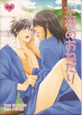 (HaruCC18) [Gakuen Tengoku (Himi Kazusa)] Ou-sama no onedari (Tales of Xillia) cover
