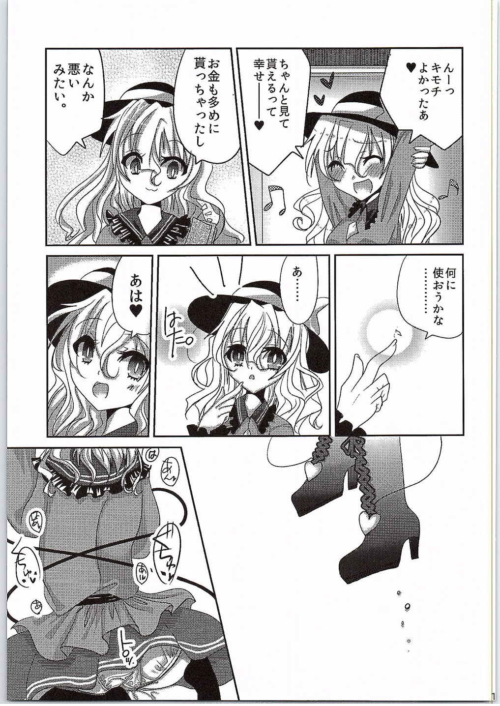 Komeiji Koishi no Enkou Jijou page 12 full