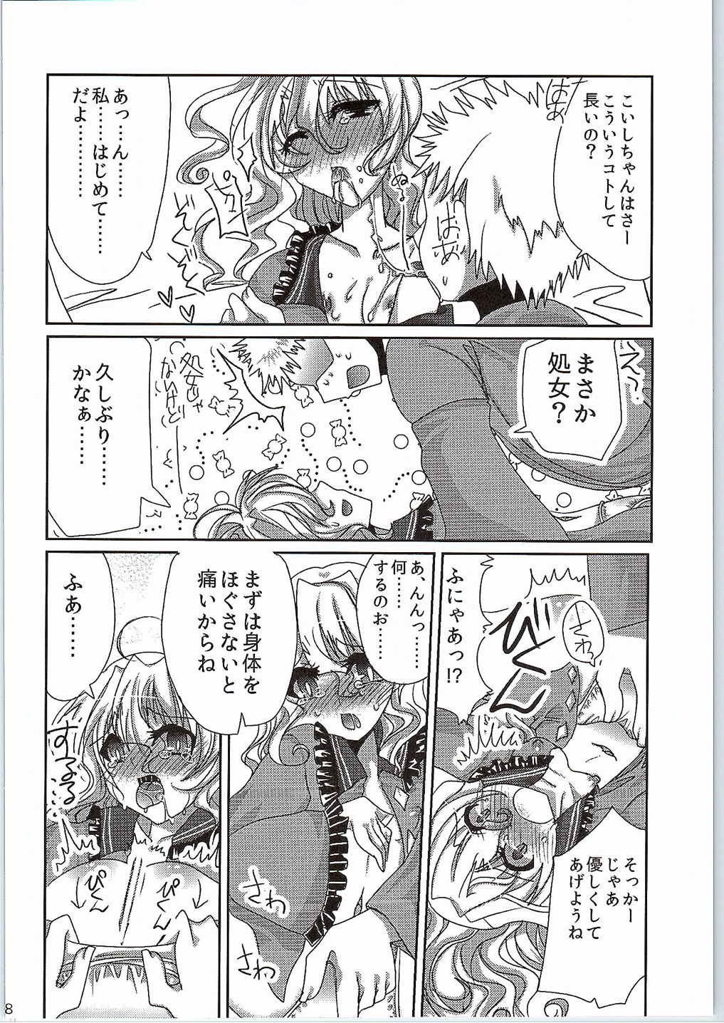 Komeiji Koishi no Enkou Jijou page 7 full