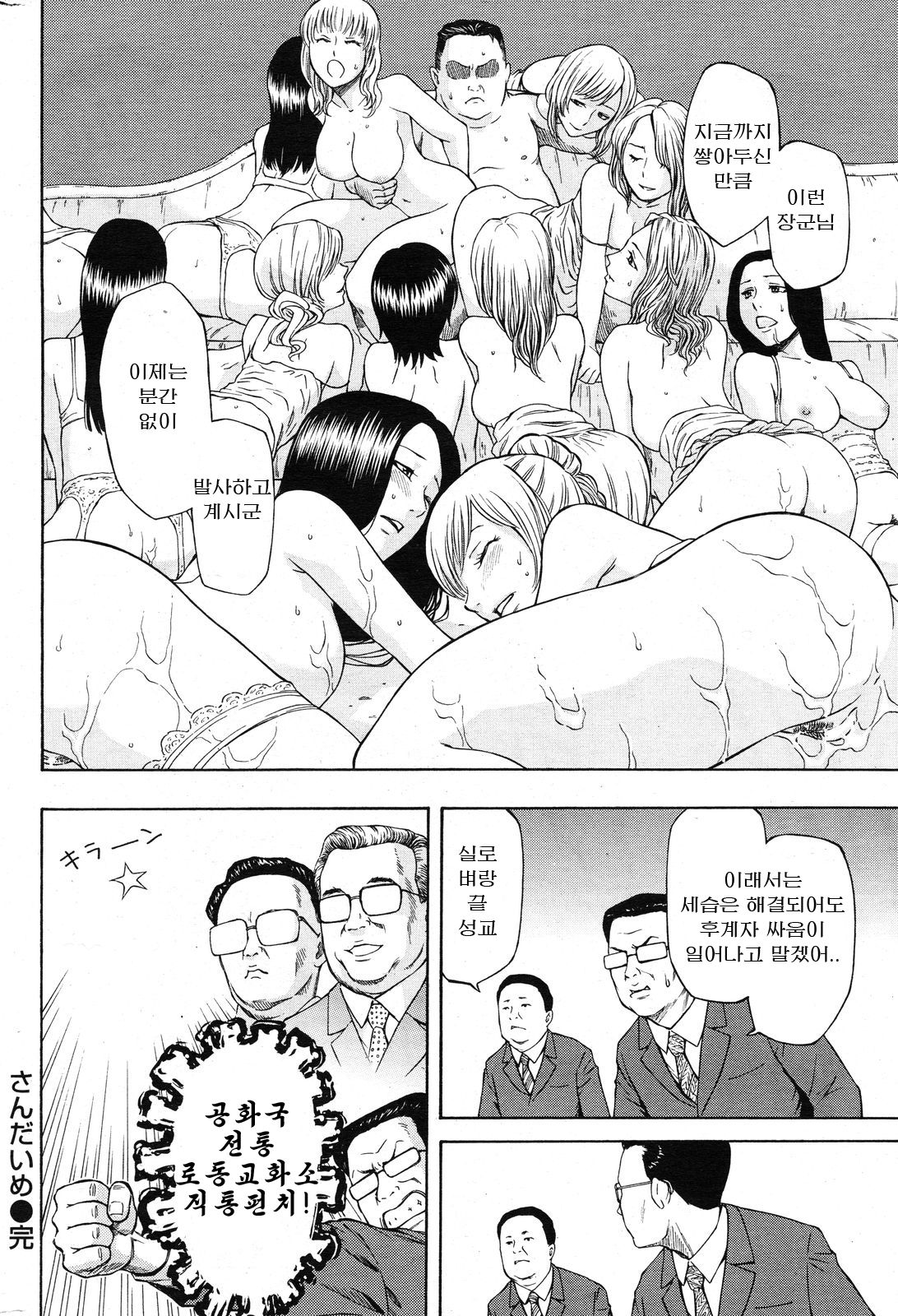 Sandaime page 12 full