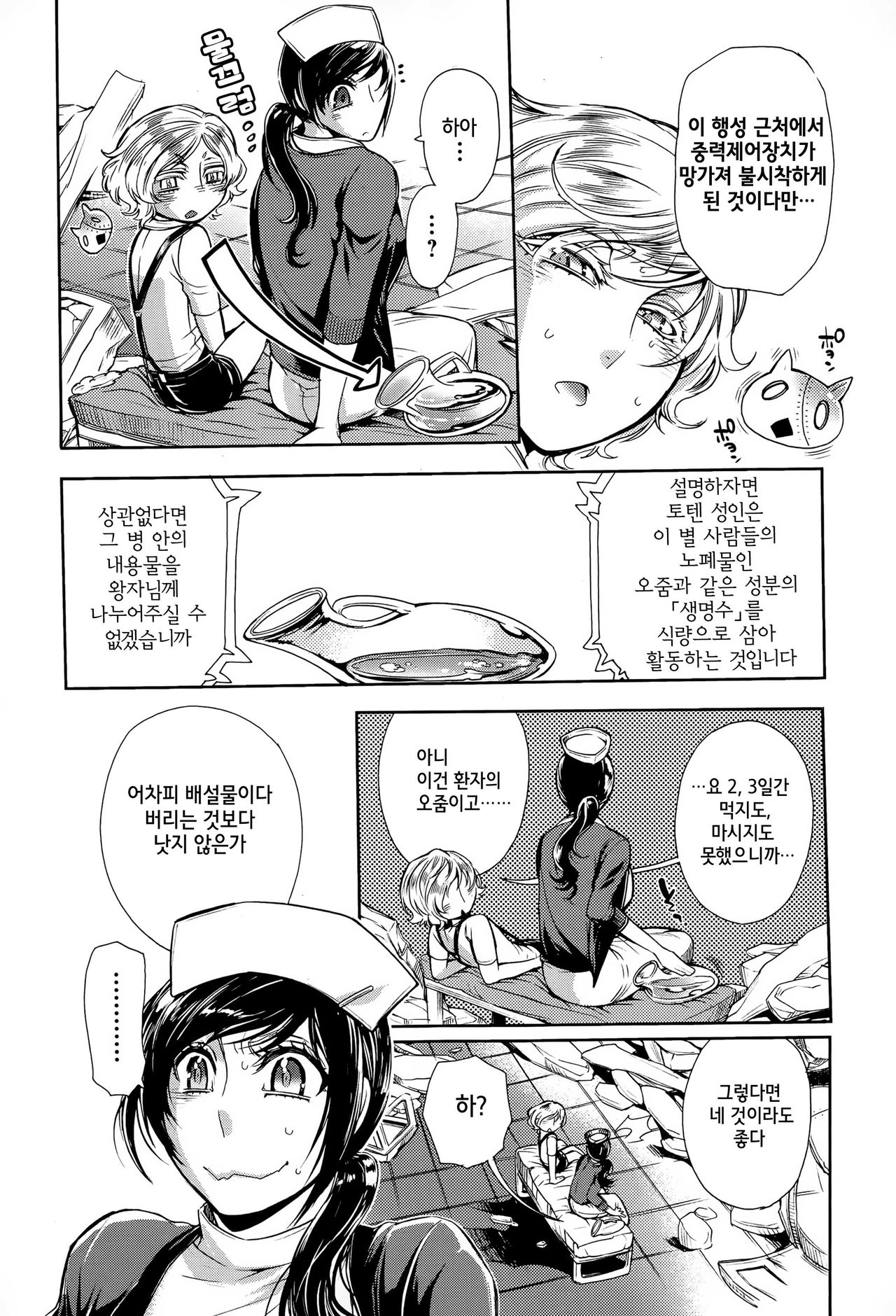 Amurita Amarita page 4 full