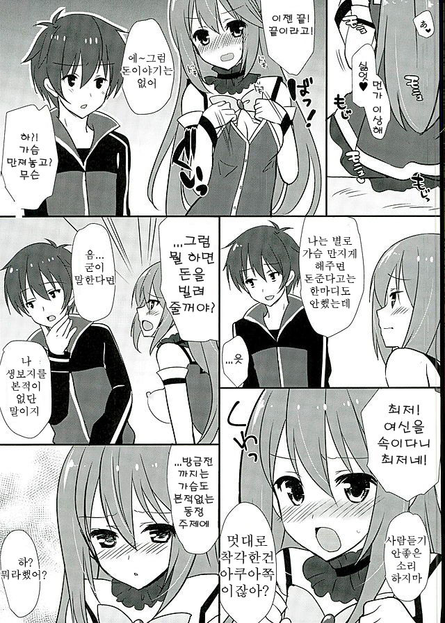 Zettai Sekinin Torinasai yo ne | 절대 책임지란 말이야 page 6 full