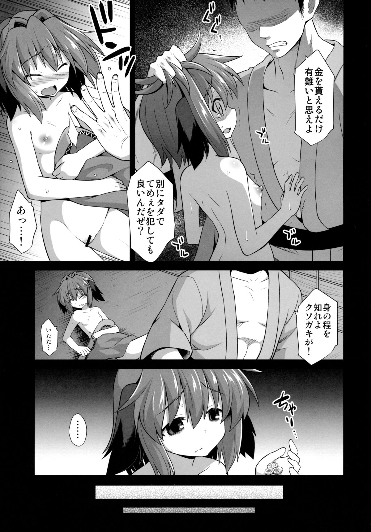 Kasodani Kyouko Baishun Sangokan page 10 full