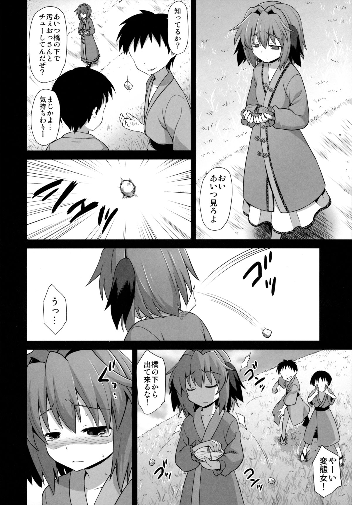 Kasodani Kyouko Baishun Sangokan page 11 full