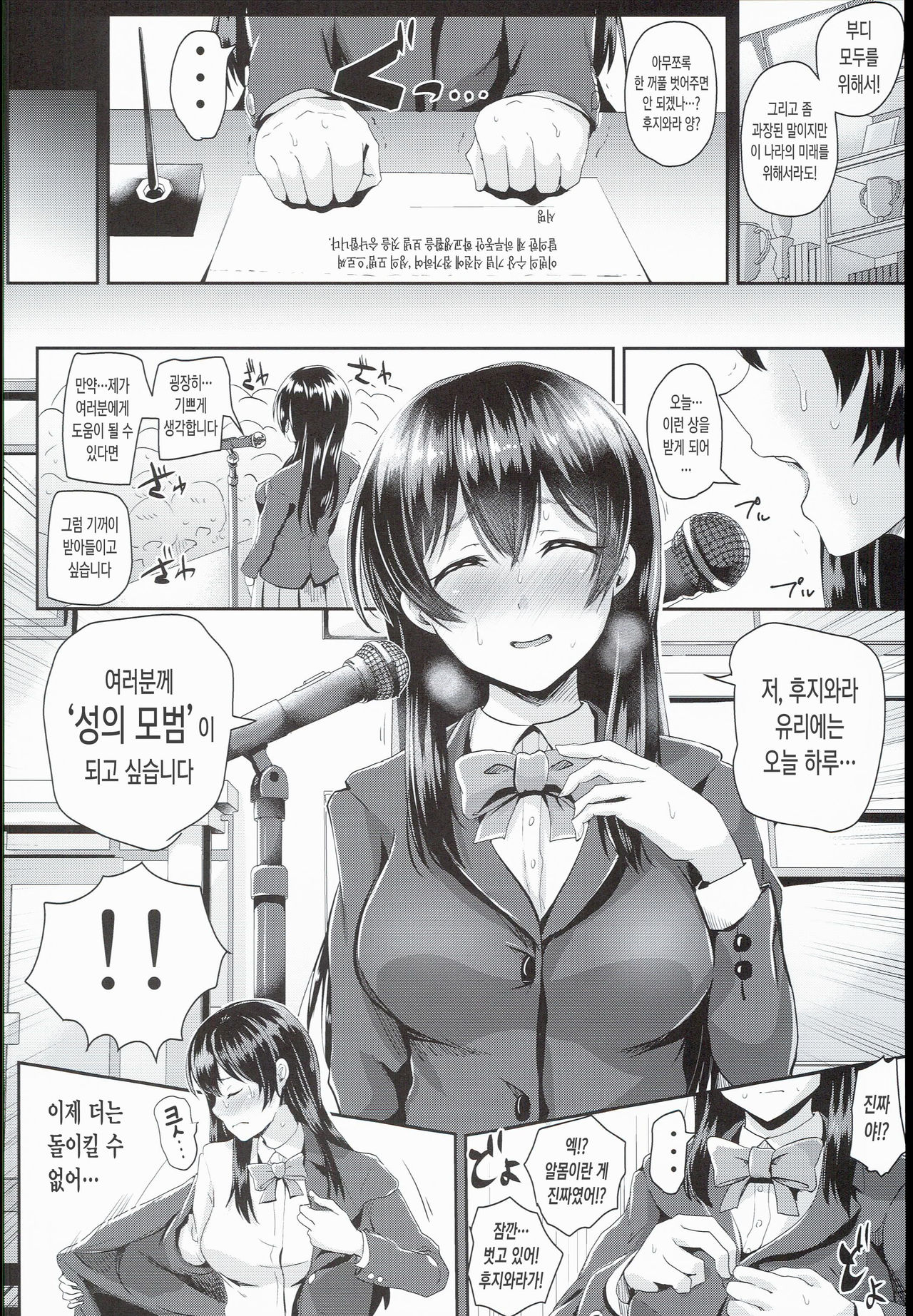 Sei no Mohan! ~Zenra Choukai Hen~ page 8 full