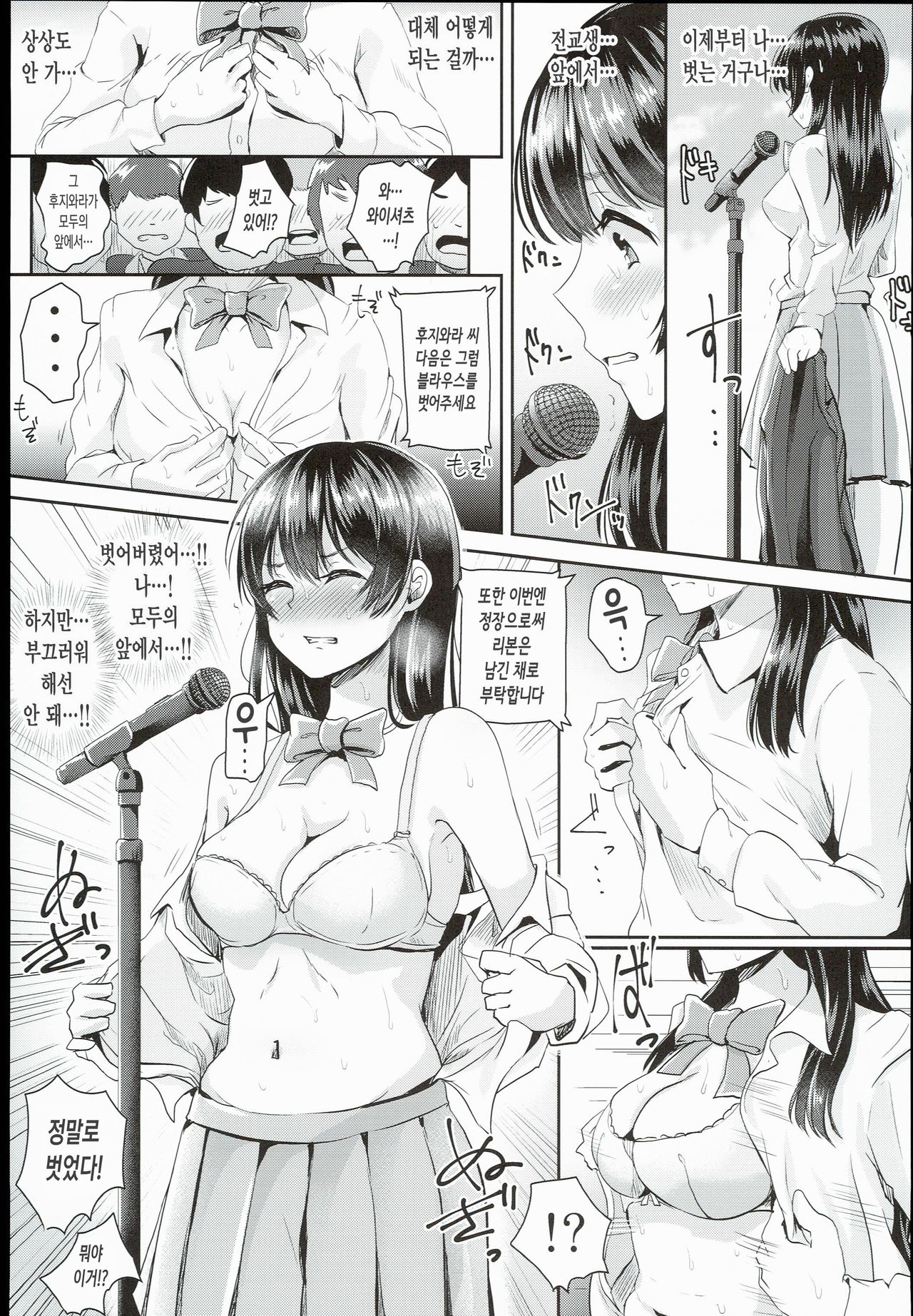 Sei no Mohan! ~Zenra Choukai Hen~ page 9 full