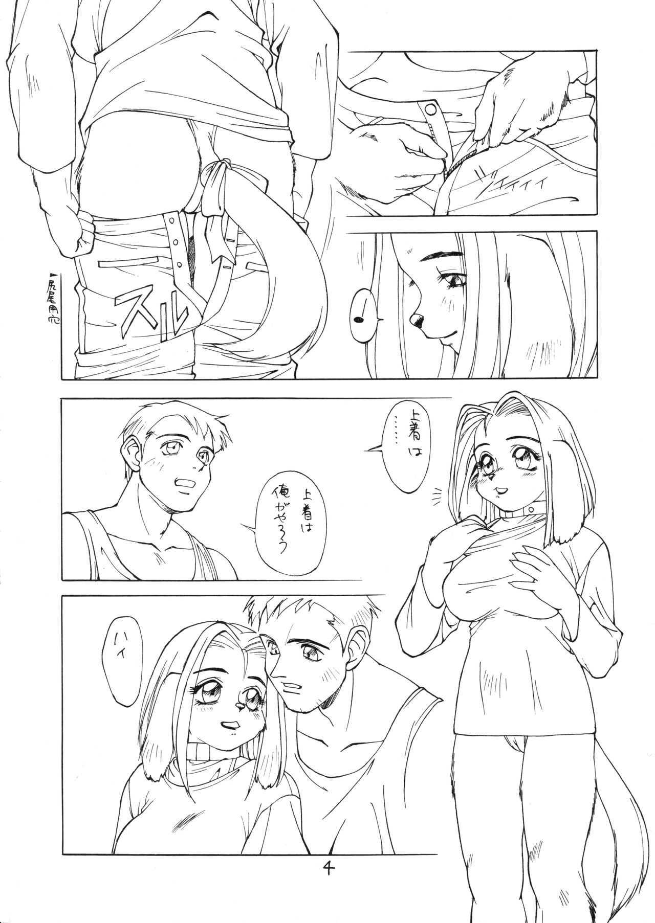 Juukanou 3 page 5 full