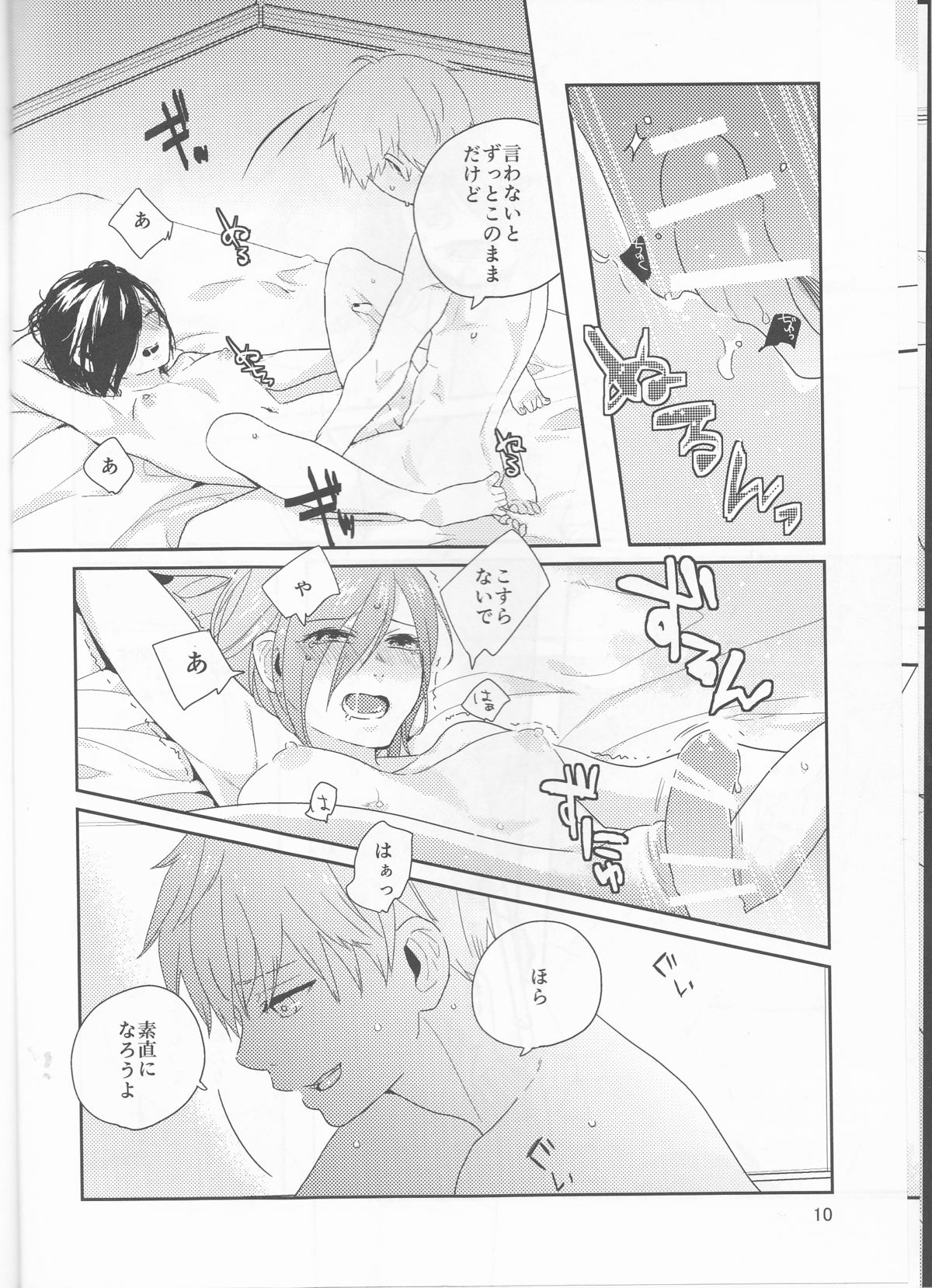 Shiroi Kemono page 11 full