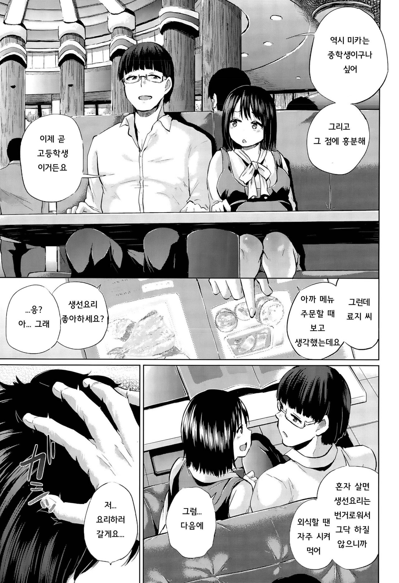 Jc-t ~Haramitaikei Joshi~ Case.005 Botebara Hen page 9 full