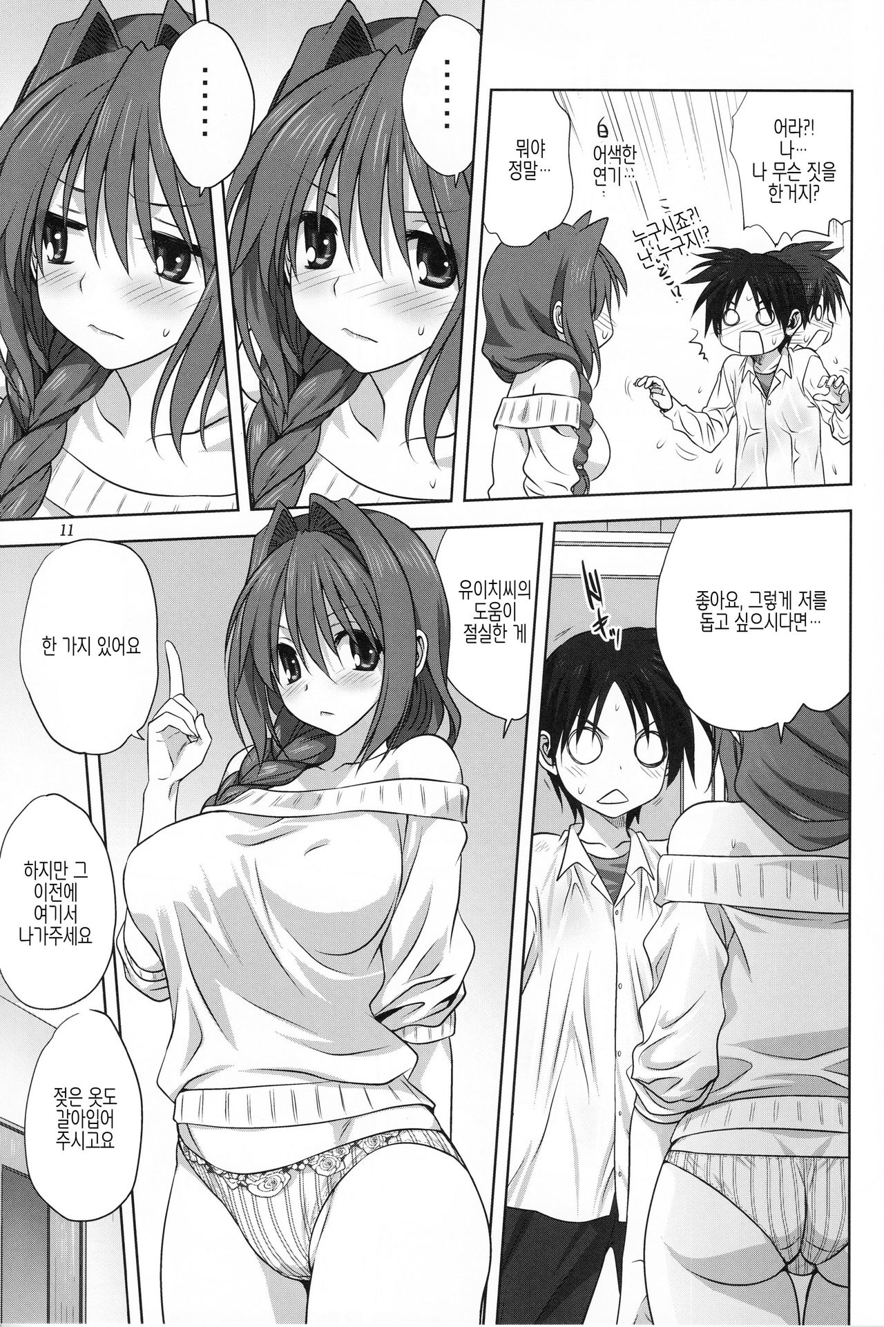 Akiko-san to Issho 17 | 아키코씨와 함께 17 page 11 full