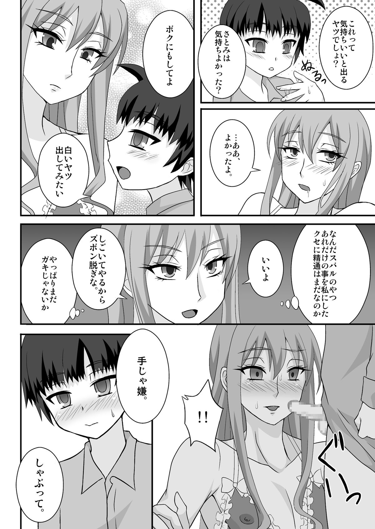 Onee ga Mama ni Narundayo! page 11 full