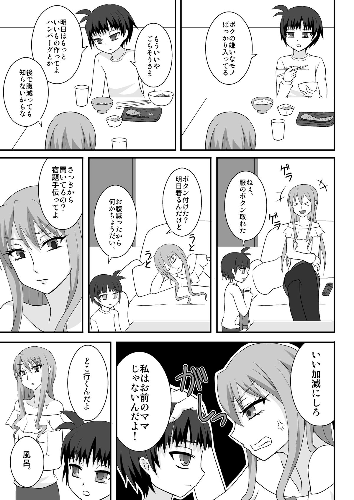 Onee ga Mama ni Narundayo! page 4 full