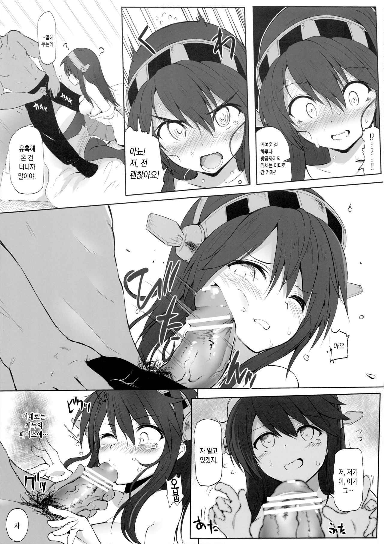 Haruna to Yasen Kaishi! page 8 full