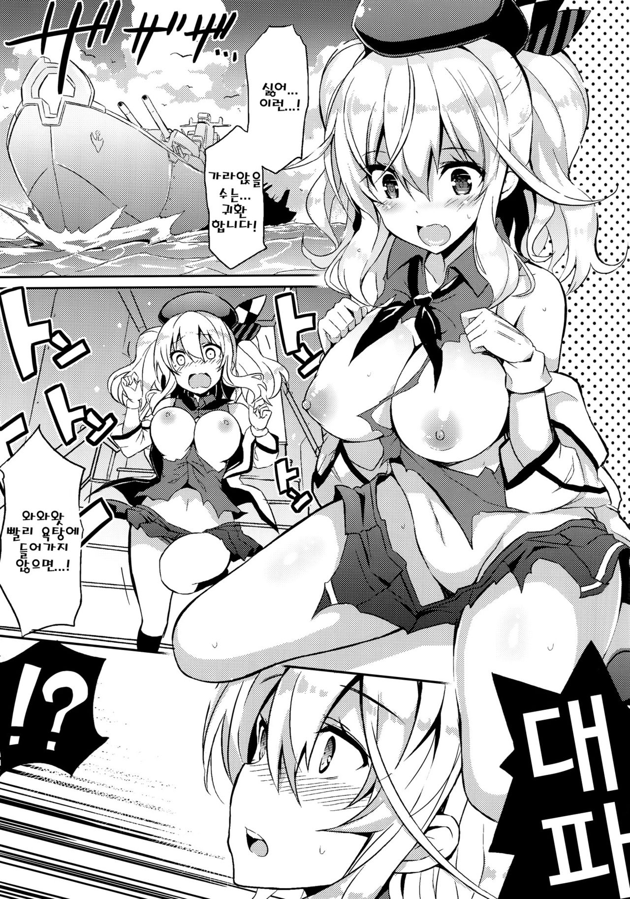 TRAP! Kashima-san wa Wana ni Hamerarete Shimatta! page 5 full