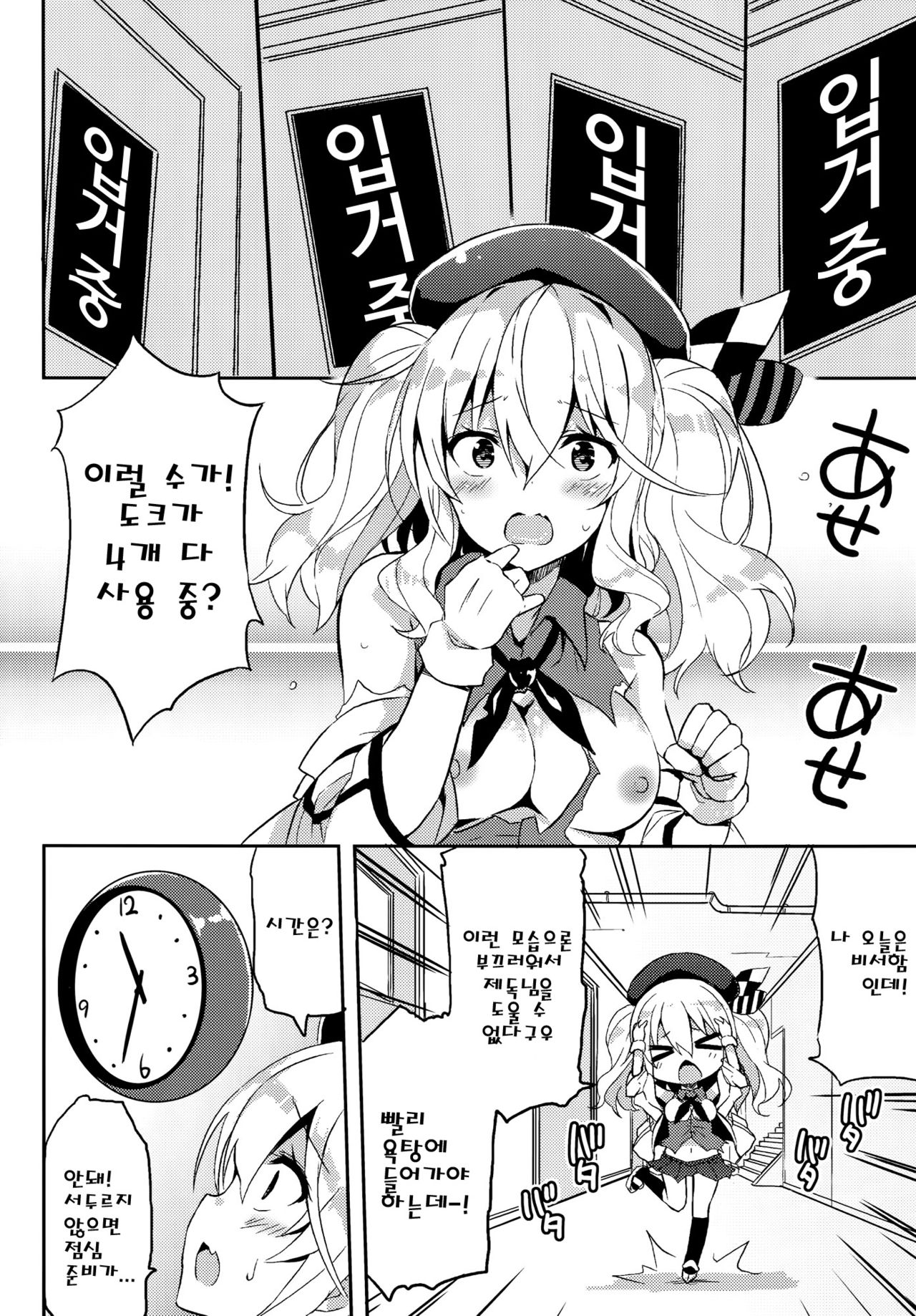 TRAP! Kashima-san wa Wana ni Hamerarete Shimatta! page 6 full