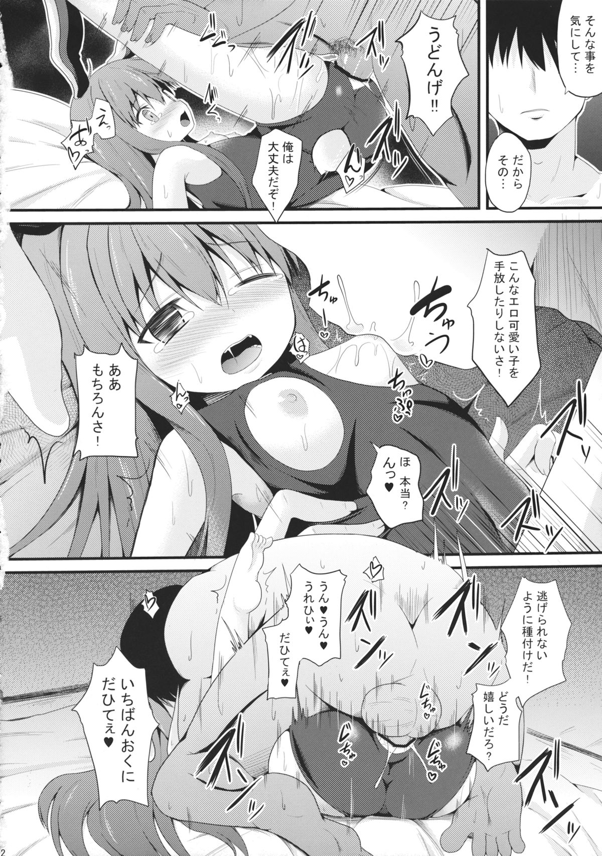 Udon no Zu page 11 full