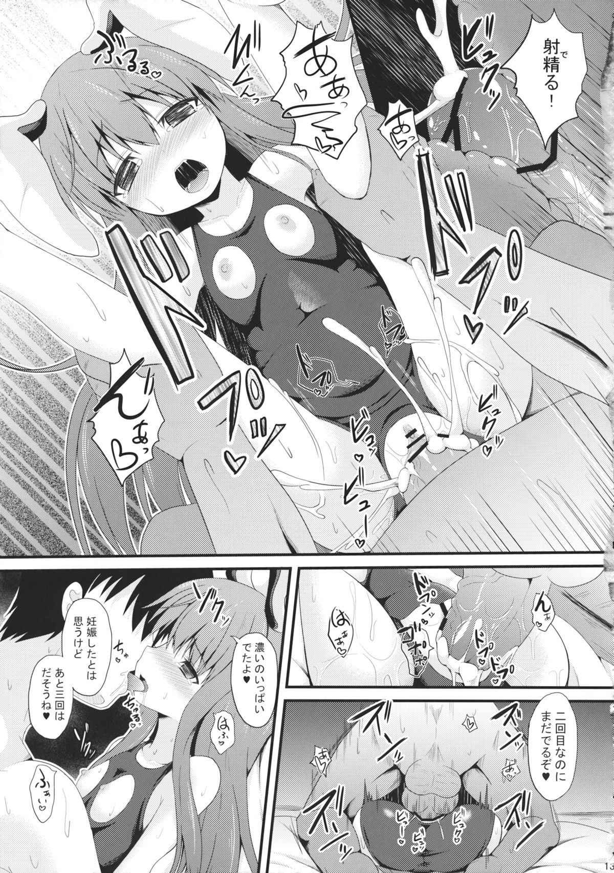 Udon no Zu page 12 full