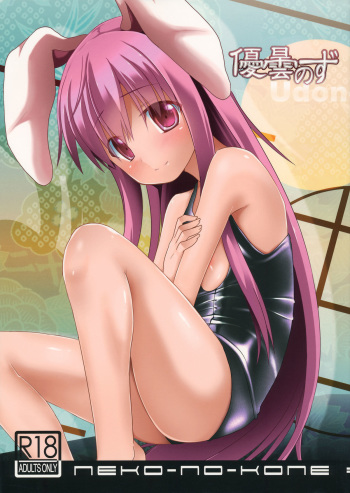(Kouroumu 9) [Nekonokone, TLG (Takeyuu, bowalia)] Udon no Zu (Touhou Project) cover