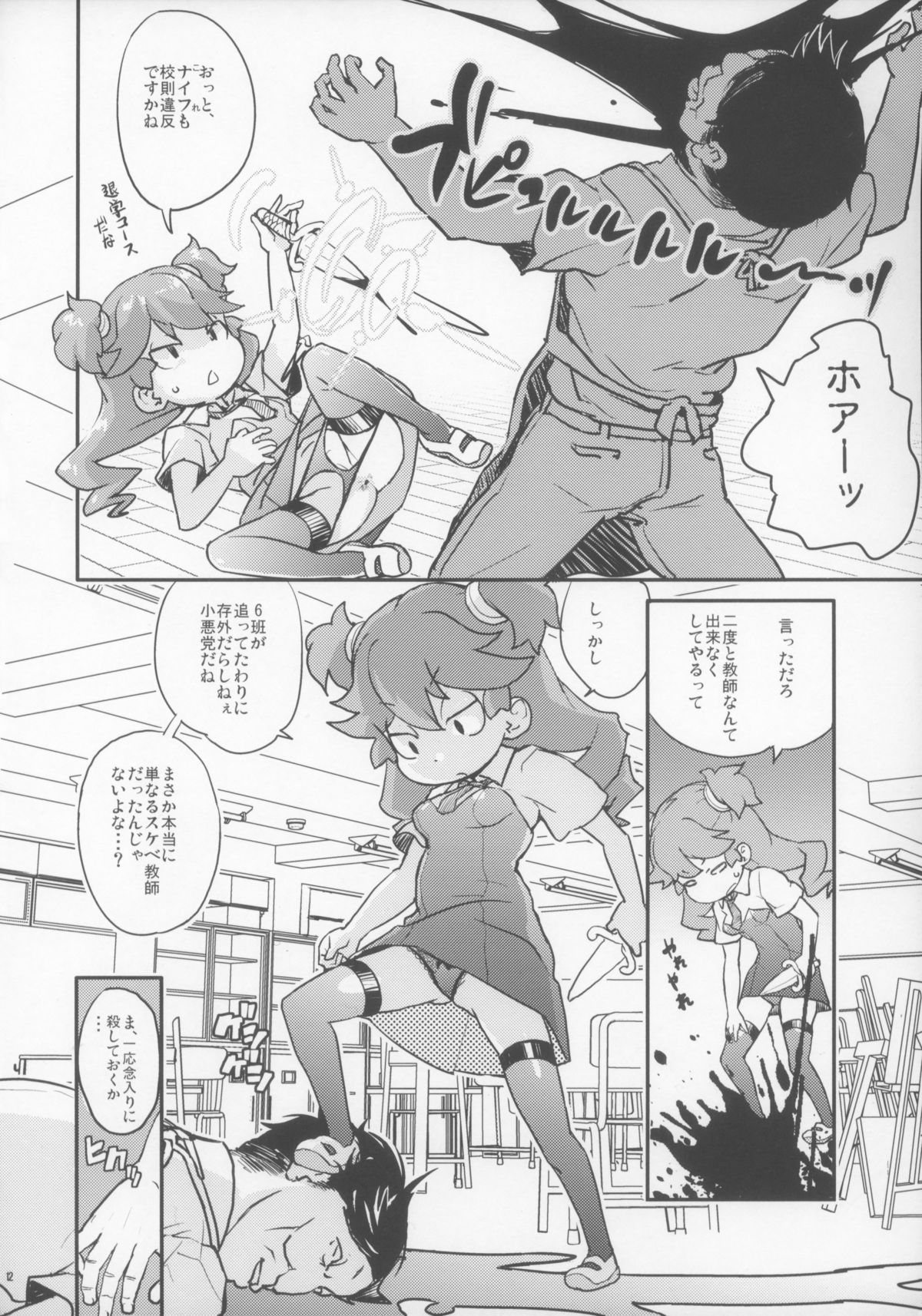 eru-shichi page 12 full