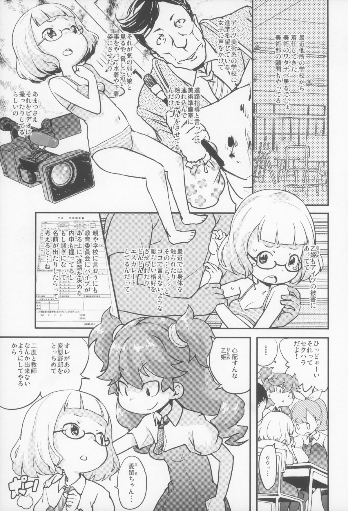 eru-shichi page 7 full