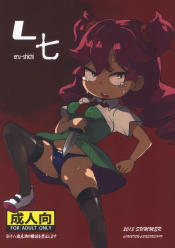 (C84) [COUNTER-CENSORSHIP (Ookami Uo)] eru-shichi cover