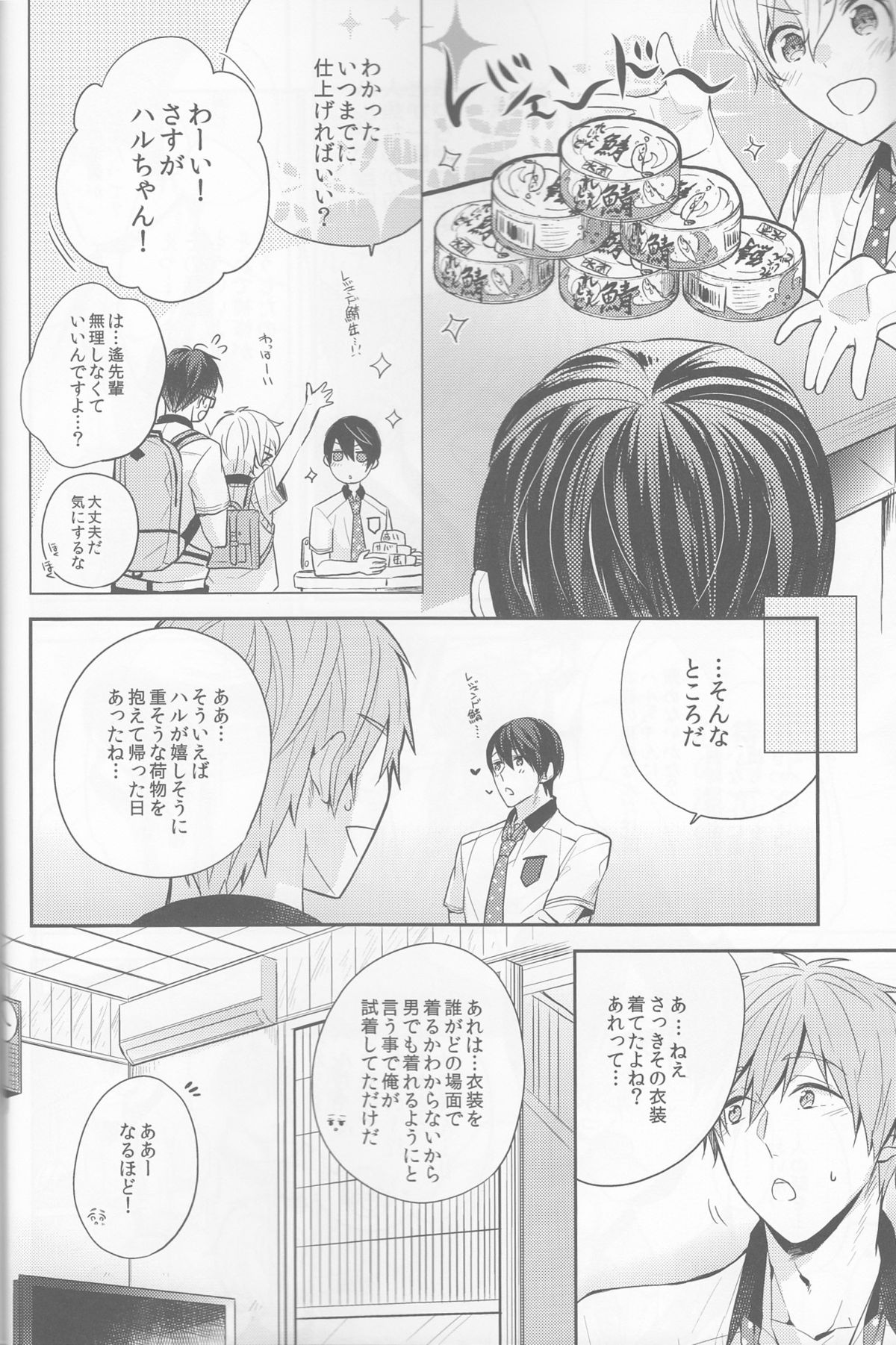 Manatsu no hakuchuumu page 11 full