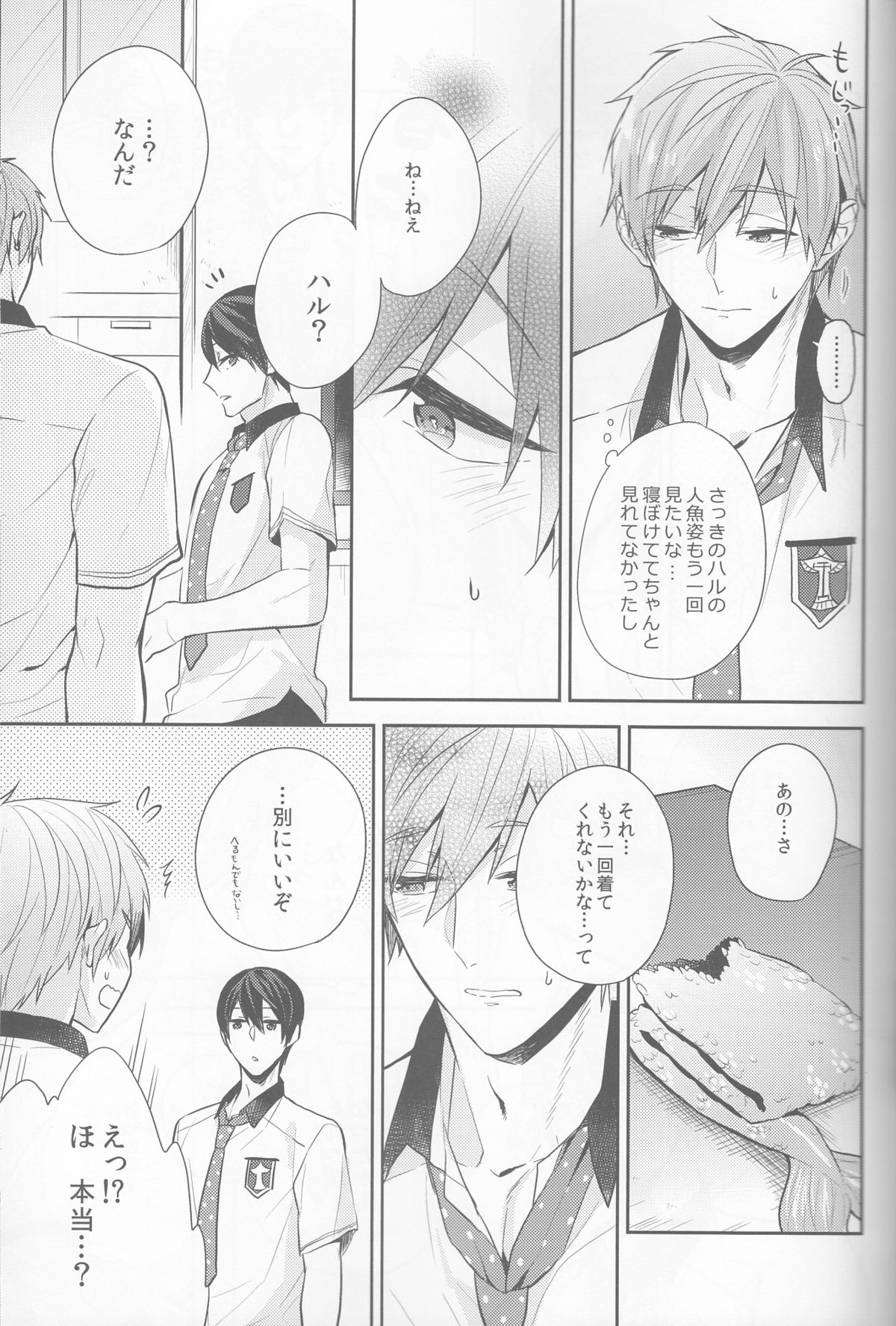 Manatsu no hakuchuumu page 12 full