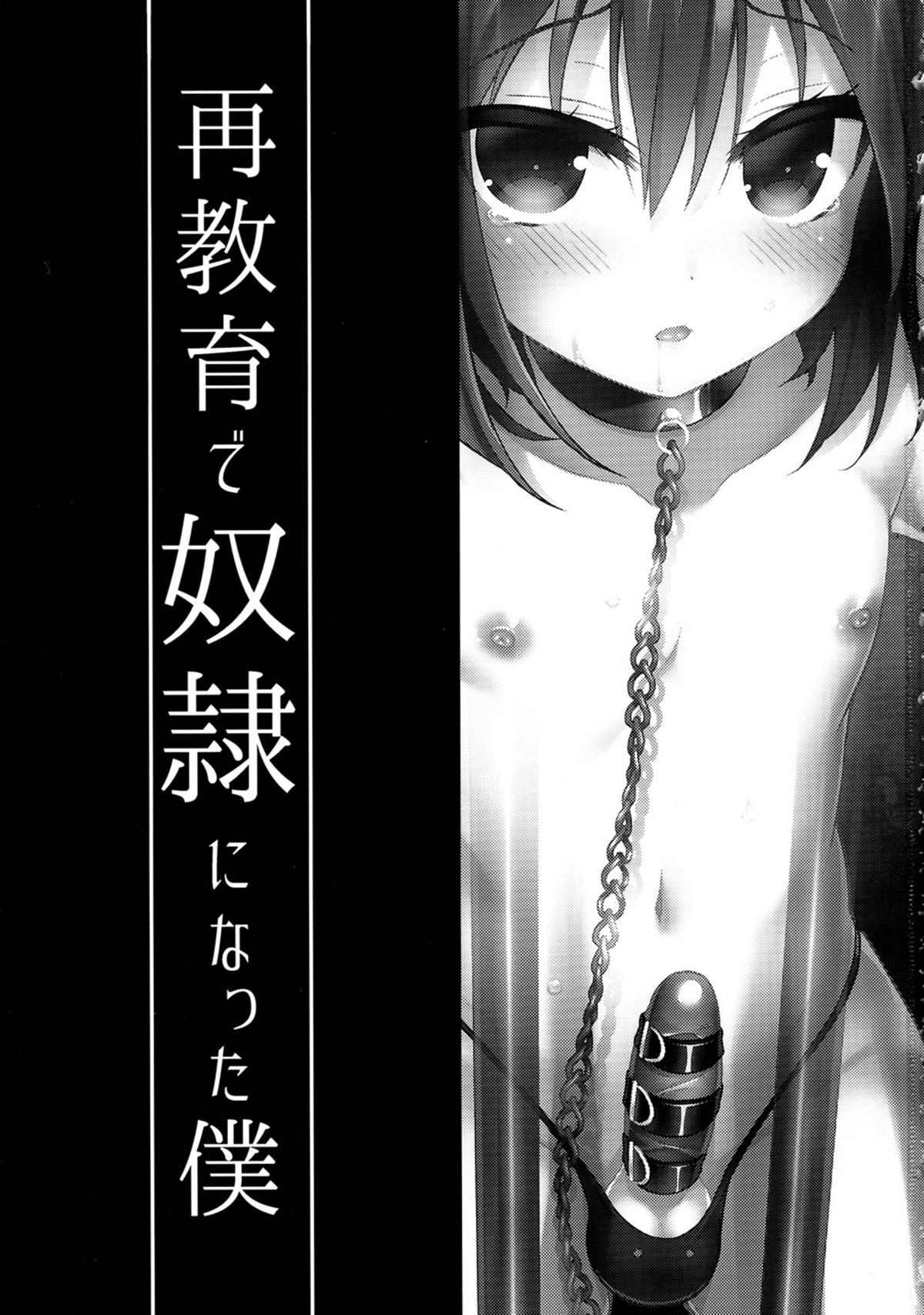 Saikyouiku de Dorei ni Natta Boku page 2 full