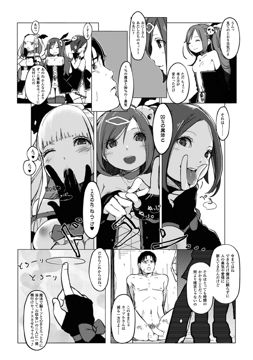 2D Comic Magazine Akuochi Gyaku Rape de Monzetsu Kairaku! Vol. 3 page 10 full