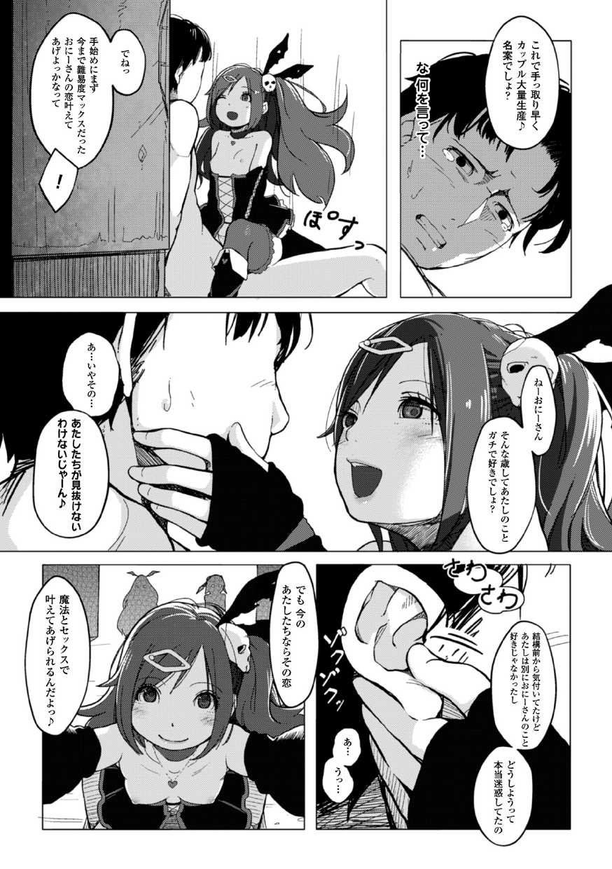 2D Comic Magazine Akuochi Gyaku Rape de Monzetsu Kairaku! Vol. 3 page 11 full