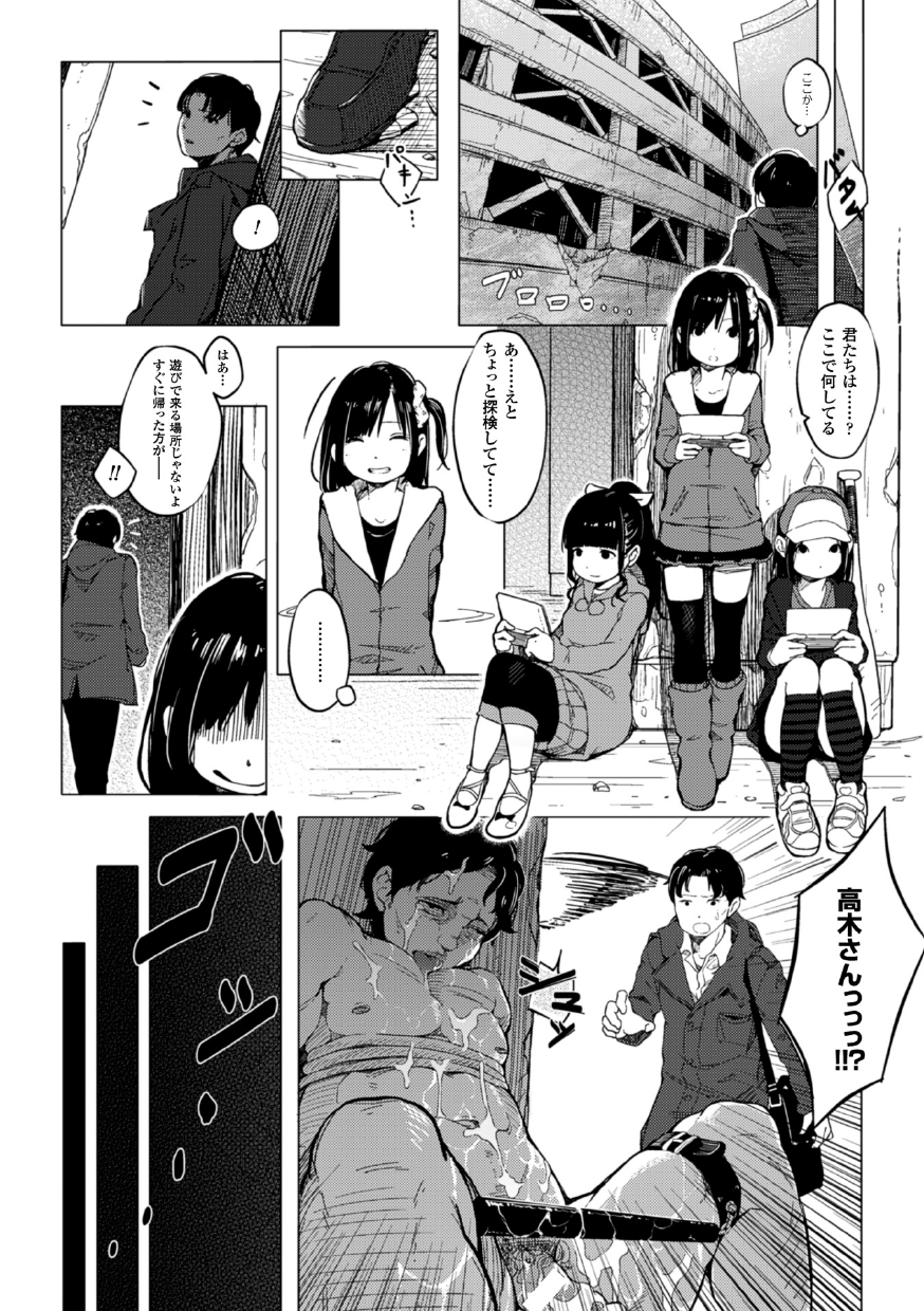 2D Comic Magazine Akuochi Gyaku Rape de Monzetsu Kairaku! Vol. 3 page 8 full
