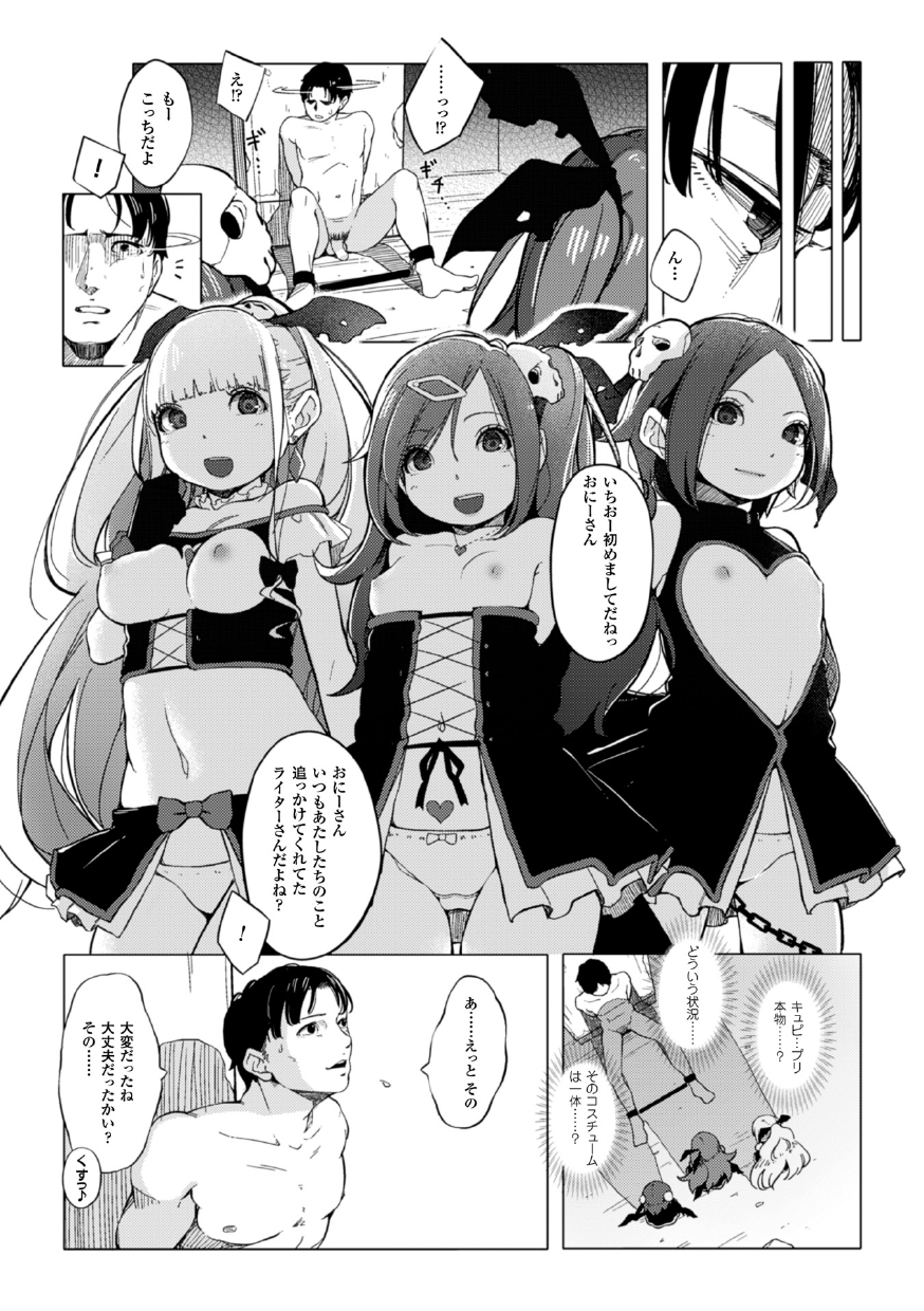 2D Comic Magazine Akuochi Gyaku Rape de Monzetsu Kairaku! Vol. 3 page 9 full