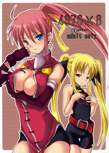 (SC32) [SAZ (soba, Soukurou)] 4976x8 no...... (Mahou Shoujo Lyrical Nanoha A's) [Spanish] [Biblioteca Hentai] cover