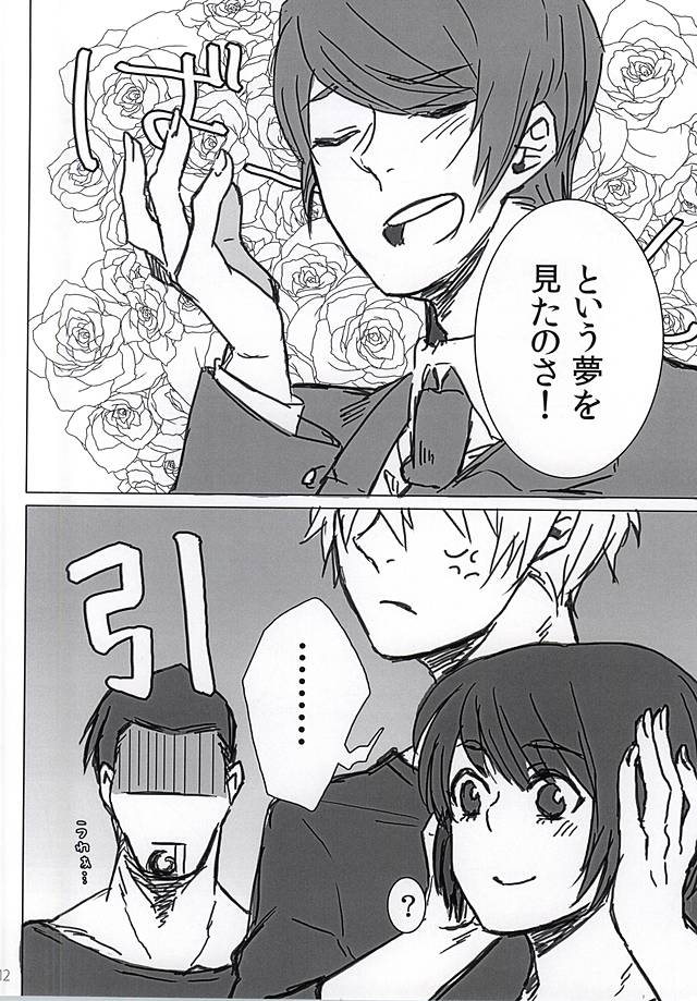 Sukuiyou no Nai Otoko page 11 full