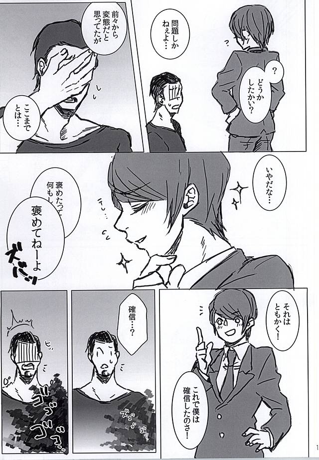 Sukuiyou no Nai Otoko page 12 full