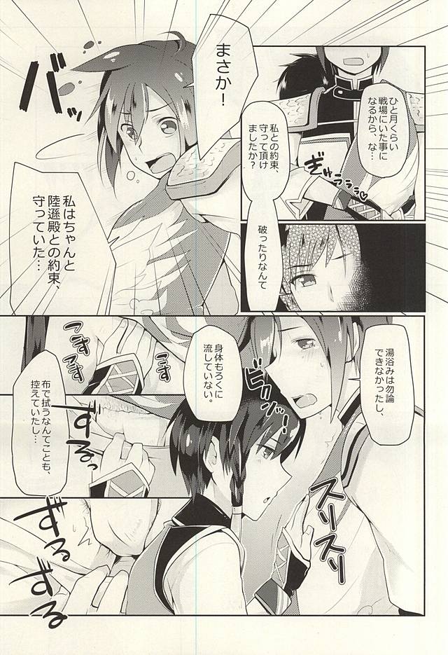 Kyoui-dono no Chige o Mederu Hon page 6 full