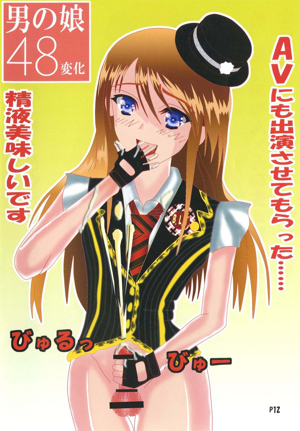 Otokonoko Holic 4 Sennou Kyousei Josou page 11 full