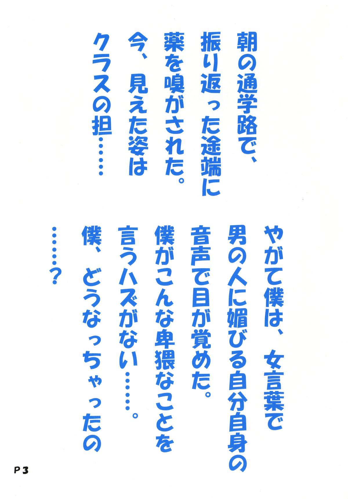 Otokonoko Holic 4 Sennou Kyousei Josou page 2 full