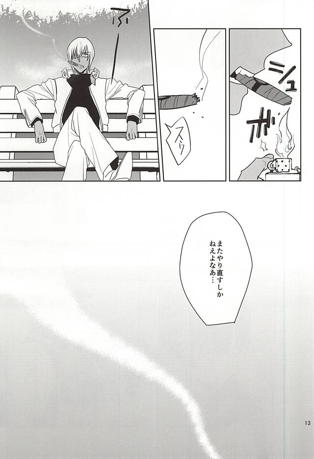 Shinkokuna Error ga Hassei Shimashita. page 11 full
