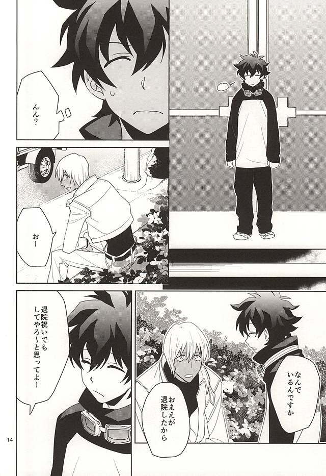 Shinkokuna Error ga Hassei Shimashita. page 12 full