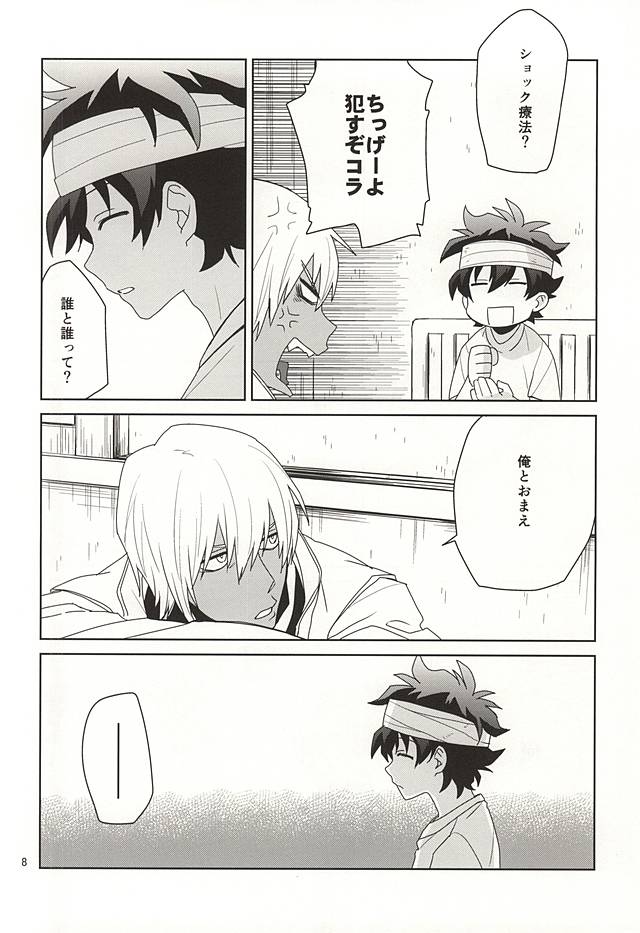 Shinkokuna Error ga Hassei Shimashita. page 6 full