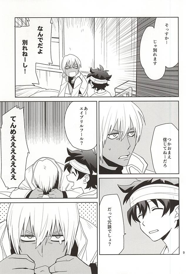Shinkokuna Error ga Hassei Shimashita. page 7 full