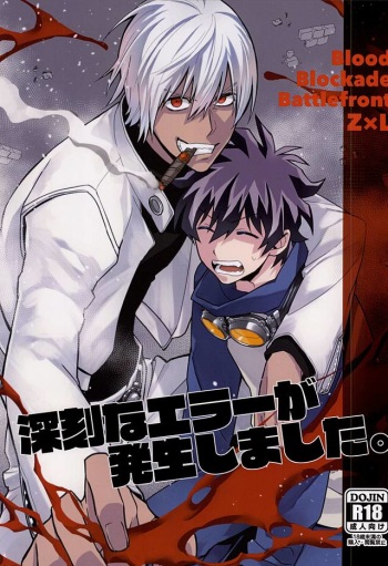 (BLOODYZONE) [KRMY (Ayao, Hatoji)] Shinkokuna Error ga Hassei Shimashita. (Kekkai Sensen) cover